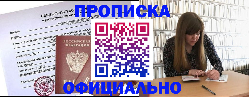 временная регистрация надежно в Курчатове