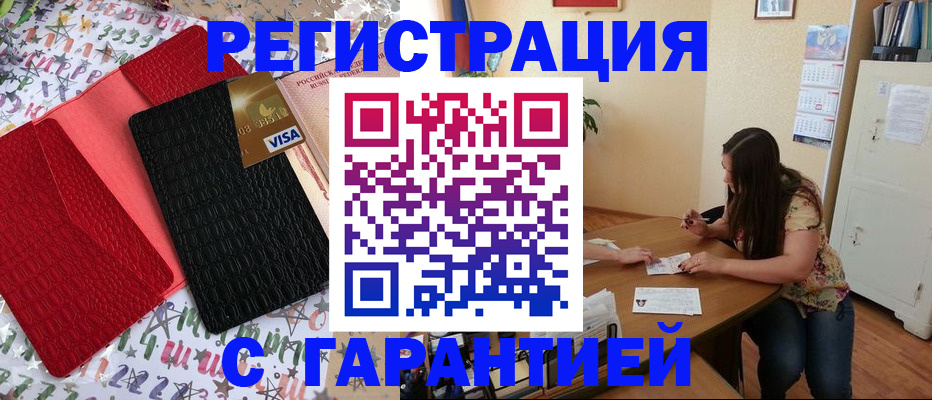 прописка гарантия в Курчатове
