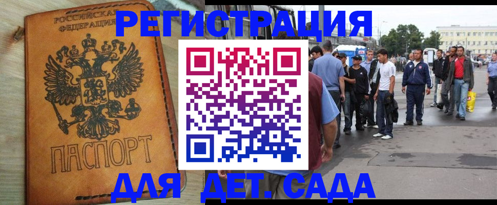 прописка иностранных граждан в Курчатове