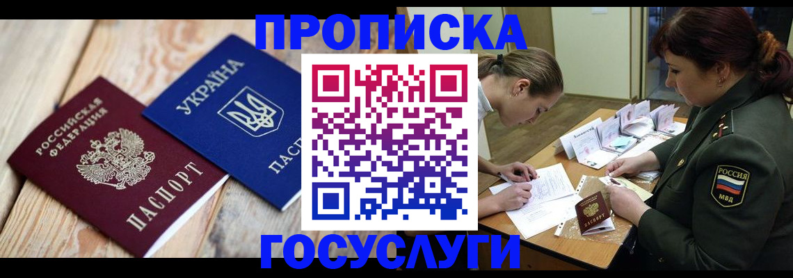 прописка штамп в Курчатове